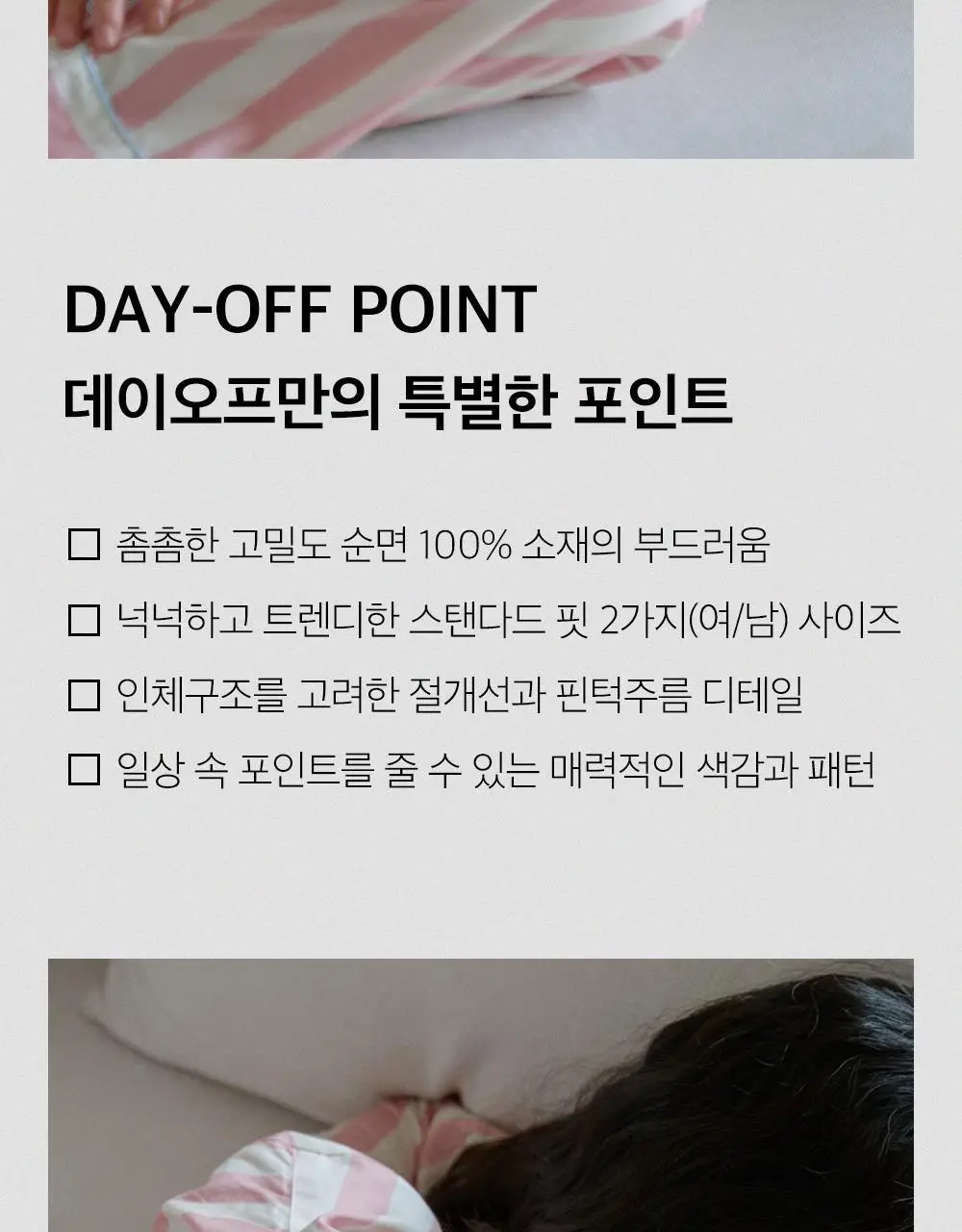 보웰 [BWTZ] 데이오프 고밀도 순면 100% 여성 파자마세트 로지스트라이프 상세페이지 8